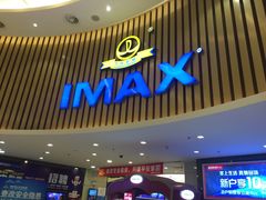 -万达影城(仓山万达广场激光IMAX店)