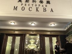 -莫斯科餐厅