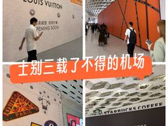 -深圳宝安国际机场