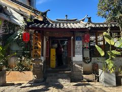 -二哥米线 丽江店