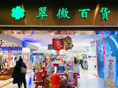 -翠微百货(龙德店)