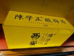 -陈学正酸梅汤(大学习巷店)