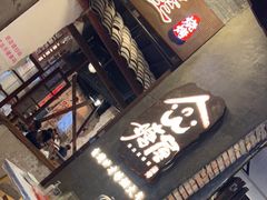 门面-塘屋烧烤·云南火塘烧烤品牌(新亚洲店)
