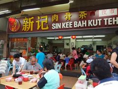 -新记肉骨茶