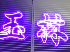 -玉林巷子口火锅(玉林总店)