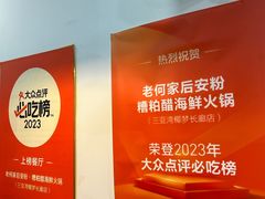 -老何家后安粉·糟粕醋海鲜火锅(三亚湾椰梦长廊店)