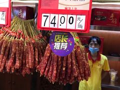 -皇上皇腊味店(下九路店)