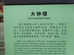 -大钟寺古钟博物馆
