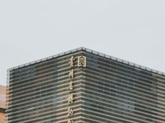 -贵州省博物馆(新馆)