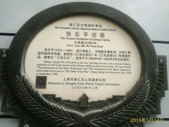-张乐平故居