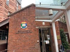-香港大学