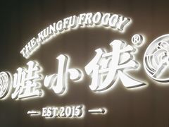 -蛙小侠(珠海华发商都店)