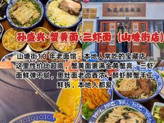 -孙盛兴奥灶面馆·蟹黄面·三虾面(山塘街总店)