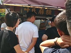 -叶氏麻糍(鼓浪屿店)