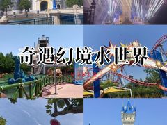 -青岛方特梦幻王国