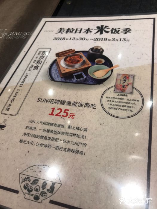 东京和食 Sun with AQUA菜单图片