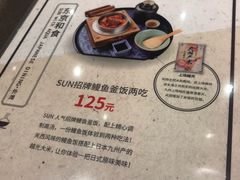 菜单-东京和食 Sun with AQUA