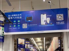 -麦德龙(郑东店)