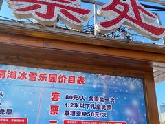 -长春市南湖公园