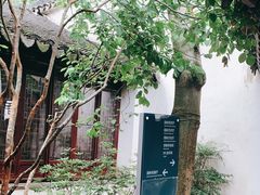 -苏州园林博物馆
