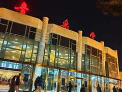 -中山公园音乐堂