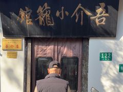 -吾介小籠館