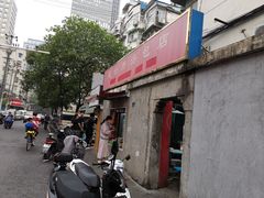 -笑云开汤包店(网巾市店)