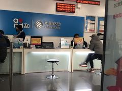 -中国移动(天山西路营业厅)