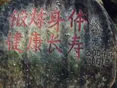 -火炉山森林公园