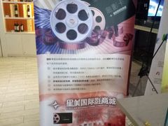-星美国际影商城(虹口店)