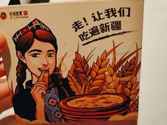 -谷丽麦馕新疆菜·清真(步步高梅溪新天地店)
