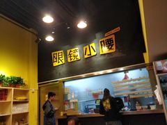 门面-望京小腰(北京总店)