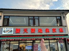 -蟹天蟹地农家菜·阳澄湖大闸蟹(浅水湾店)