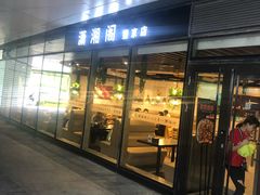 门面-潇湘阁(望京SOHO店)