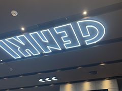 -元气寿司(益田假日广场店)