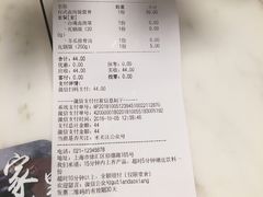 账单-谷田稻香(南洋1931店)
