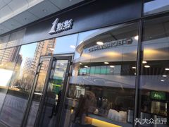 门面-1点点(望京SOHO店)