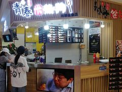 -青春米热狗