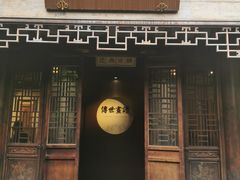 -芥子园