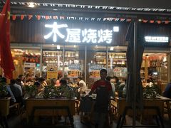 门面-木屋烧烤(坂田天安云谷店)