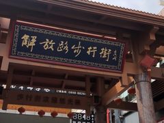 -解放路步行街                