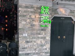 门面-绿茶餐厅(松江万达店)