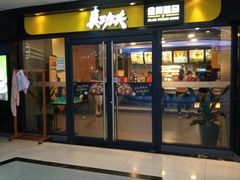 -真功夫(中大五院店)