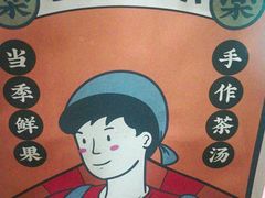 -LELECHA乐乐茶(上海五角场万达广场店)