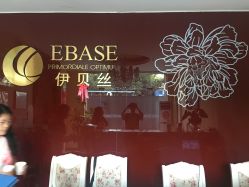 -成都伊贝丝美容美胸SPA会所