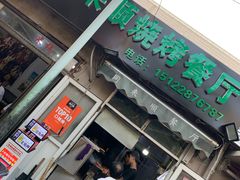 -同来顺烧烤餐厅(哈尔滨道店)