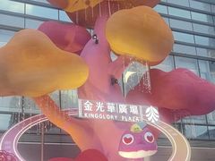 -金光华广场