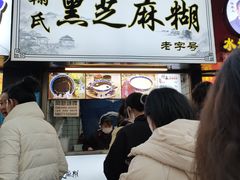 -鞠氏黑芝麻糊(水塔店)