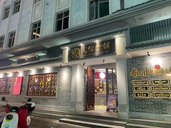 -民信老铺(双皮奶博物馆店)