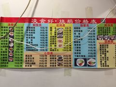 菜单-凌舍好烧鹅(中山路店)